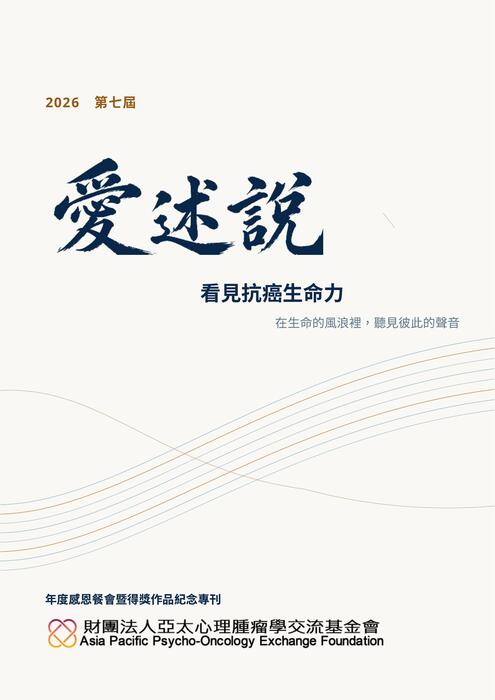 2026 愛．述說｜a4精裝紀念專刊（40頁編修樣稿） (a4)