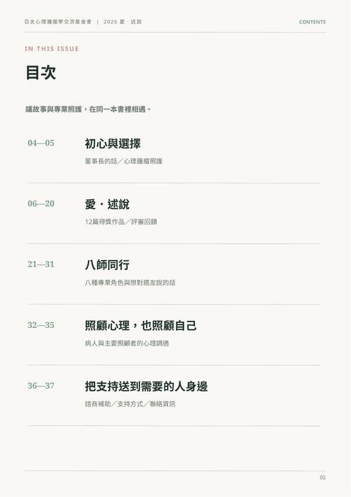 2026 愛．述說｜a4精裝紀念專刊（40頁編修樣稿） (a4)