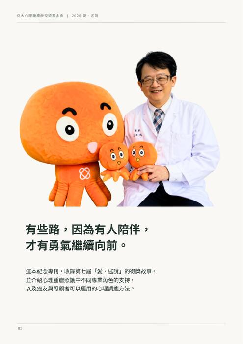 2026 愛．述說｜a4精裝紀念專刊（40頁編修樣稿） (a4)