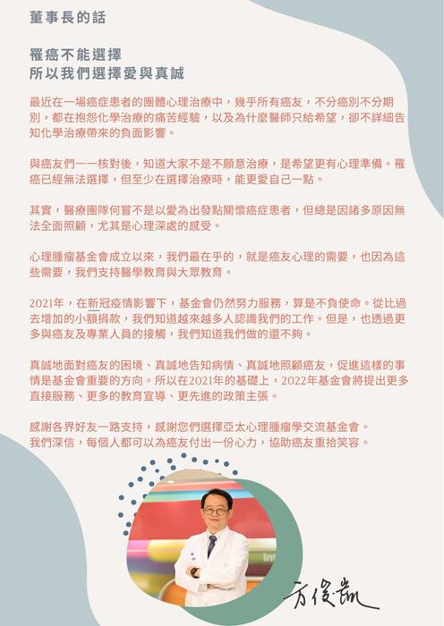 2021攜手抗癌成果書