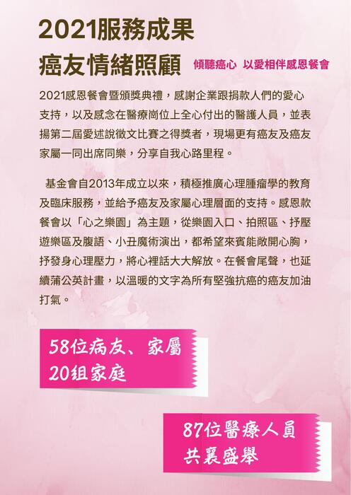 2021攜手抗癌成果書