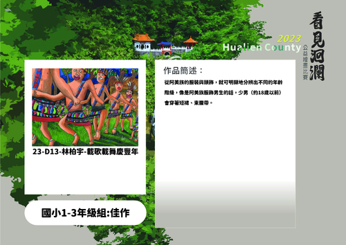2023洄瀾電子書(國小低年級組)_工作區域 1 複本 8