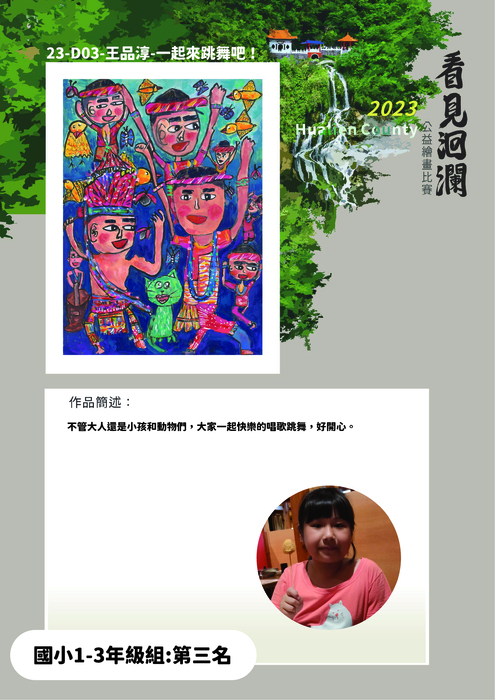 2023洄瀾電子書(國小低年級組)_工作區域 1 複本 11