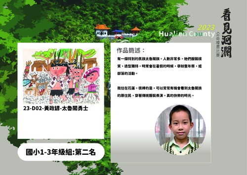 2023洄瀾電子書(國小低年級組)_工作區域 1 複本 10