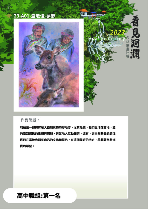 2023洄瀾電子書(高中職組)_工作區域 1 複本 11