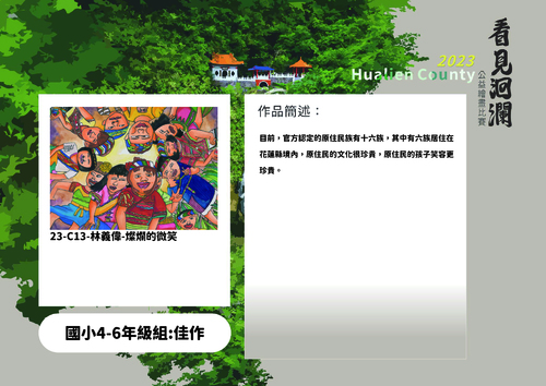 2023洄瀾電子書(國小高年級組)_工作區域 1