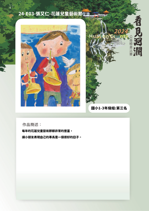 2024洄瀾電子書(國小1-3年級組)-16