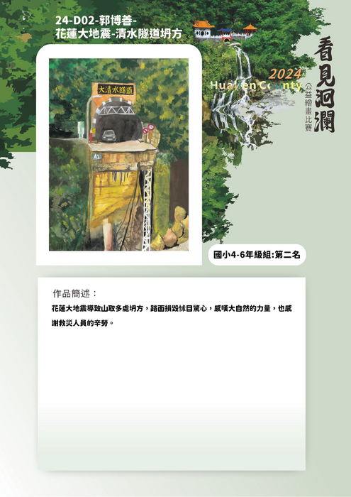 2024洄瀾電子書(國小4-6年級組)-17 2024洄瀾電子書(國小4-6年級組)-17