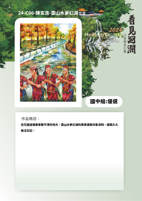 2024洄瀾電子書(國中組)-13