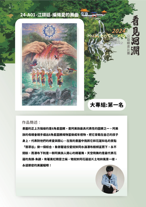 2024洄瀾電子書(大專組)-05