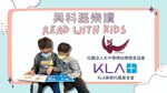 與科磊樂讀-Read With Kids