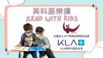 與科磊樂讀-Read With