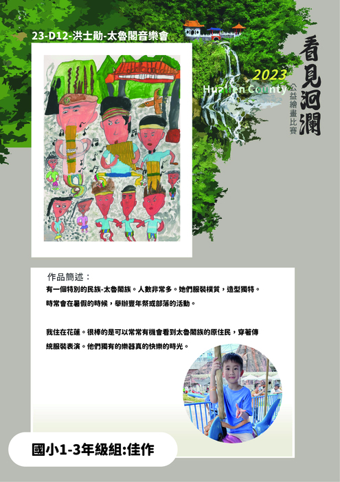 2023洄瀾電子書(國小低年級組)_工作區域 1 複本 5