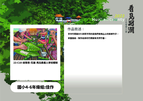 2023洄瀾電子書(國小高年級組)_工作區域 1 複本 2