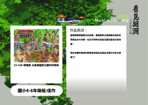2023洄瀾電子書(國小高年級組)_工作區域 1 複本 4