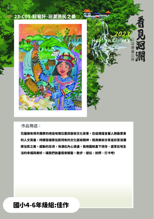 2023洄瀾電子書(國小高年級組)_工作區域 1 複本 8