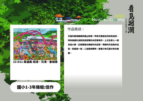 2023洄瀾電子書(國小低年級組)_工作區域 1