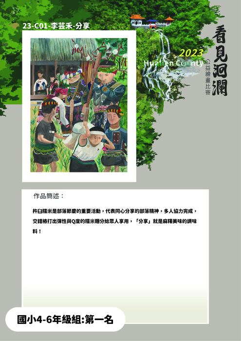 2023洄瀾電子書(國小高年級組)_工作區域 1 複本 12