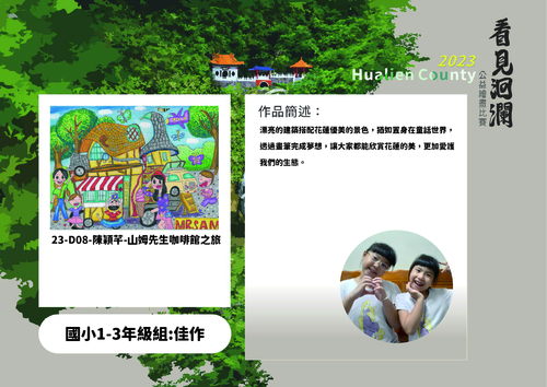 2023洄瀾電子書(國小低年級組)_工作區域 1 複本