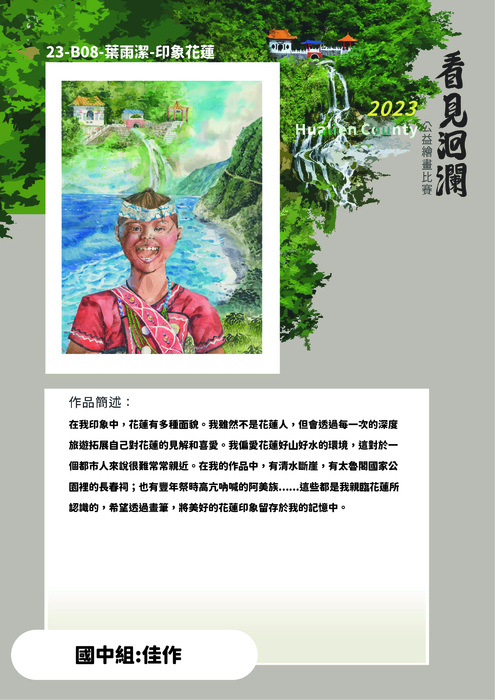 2023洄瀾電子書(國中組)_工作區域 1 複本 4