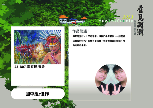 2023洄瀾電子書(國中組)_工作區域 1 複本 6