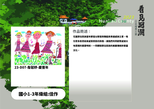 2023洄瀾電子書(國小低年級組)_工作區域 1 複本 2