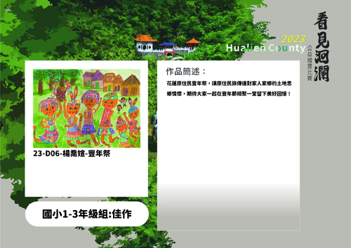 2023洄瀾電子書(國小低年級組)_工作區域 1 複本 3