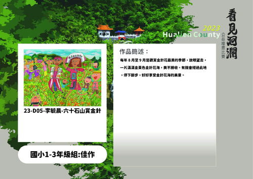 2023洄瀾電子書(國小低年級組)_工作區域 1 複本 4