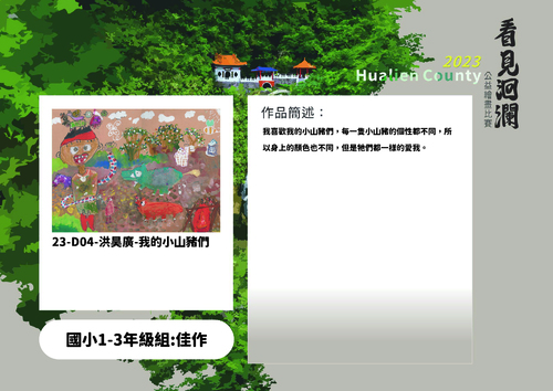 2023洄瀾電子書(國小低年級組)_工作區域 1 複本 6