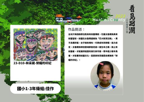 2023洄瀾電子書(國小低年級組)_工作區域 1 複本 7