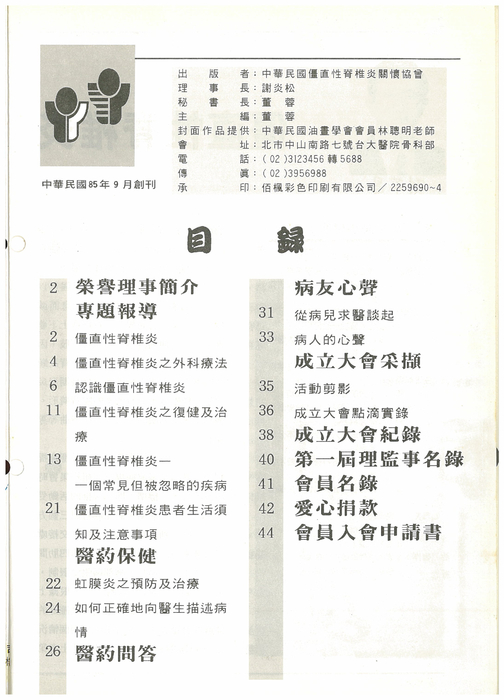 as會訊1期 (2) as會訊1期 (2)