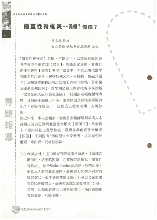 as會訊14期