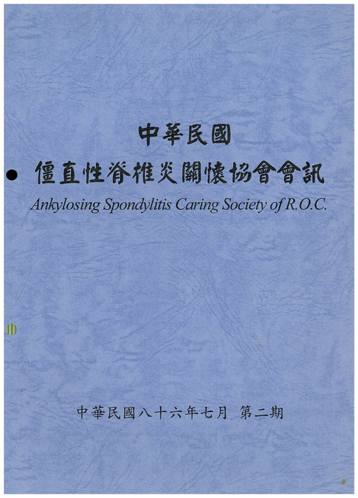 as會訊2期 as會訊2期