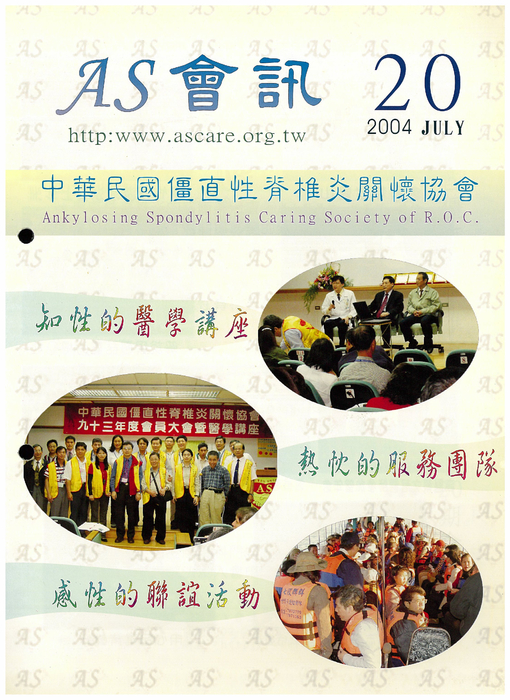 as會訊20期