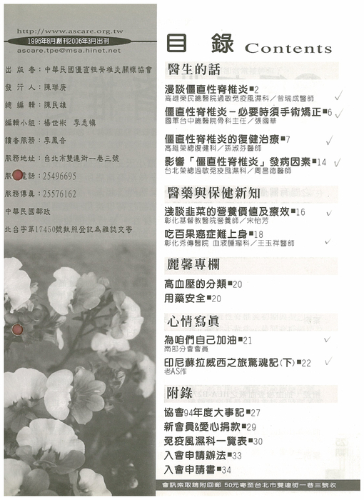 as會訊25期