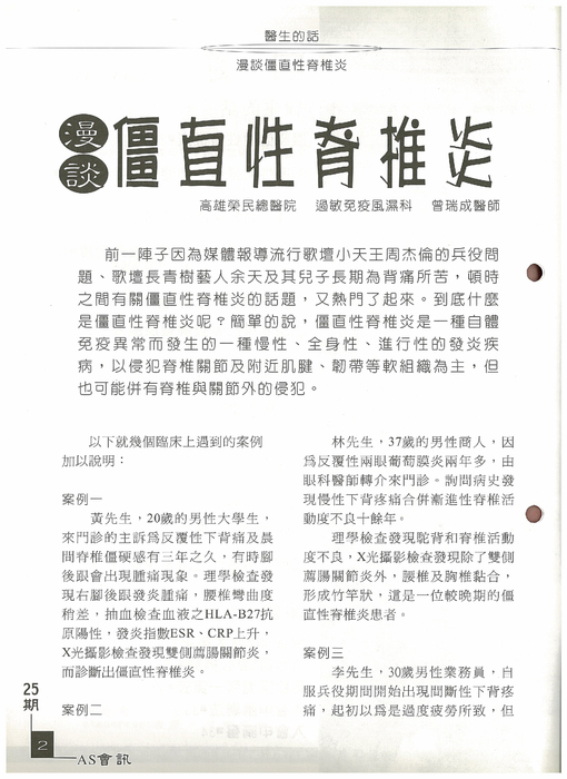 as會訊25期