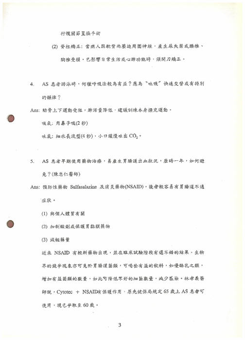 as會訊3期