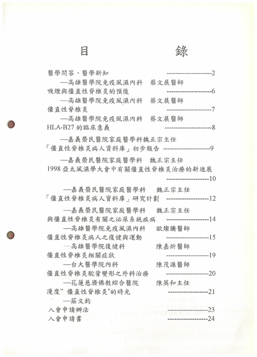 as會訊3期 as會訊3期