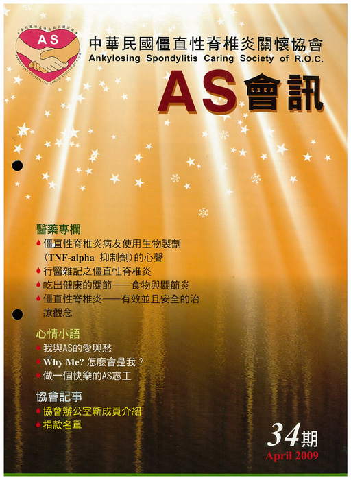 as會訊34期