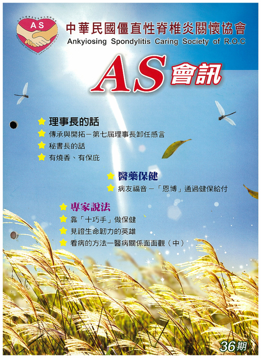 as會訊36期