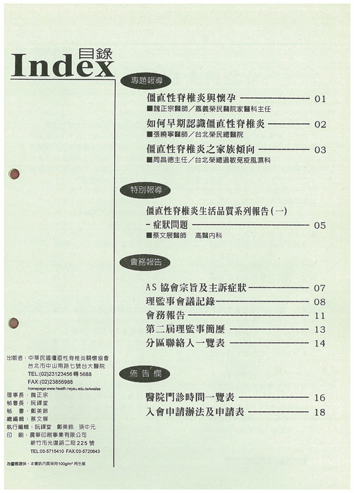 as會訊6期