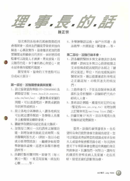 as會訊7期