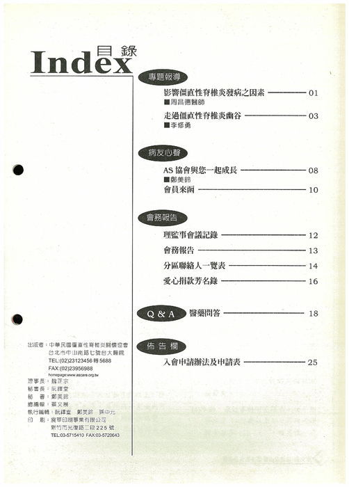 as會訊9期