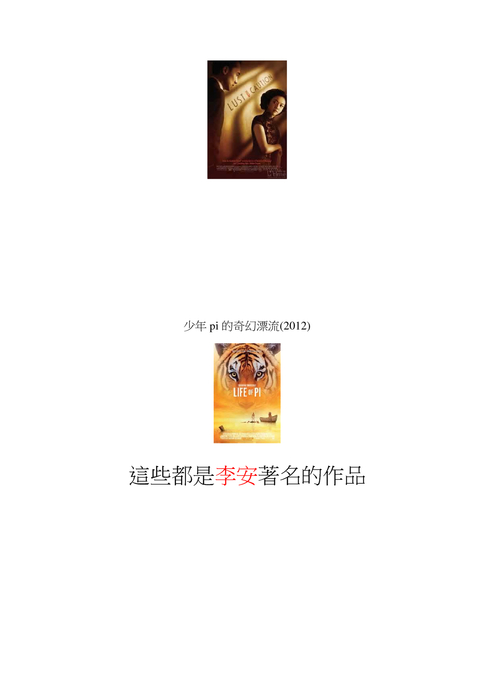 李安的導演大夢