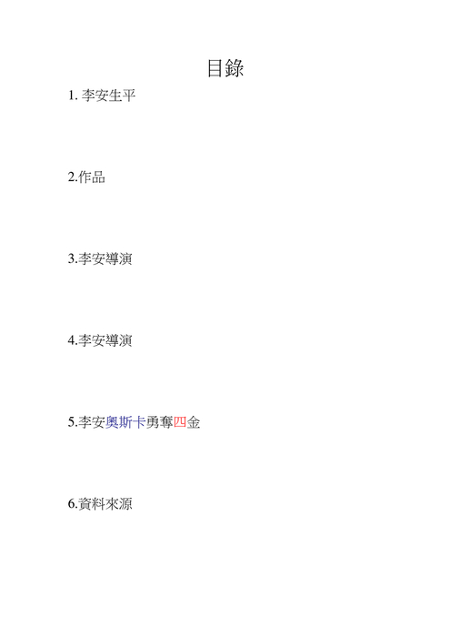 李安的導演大夢