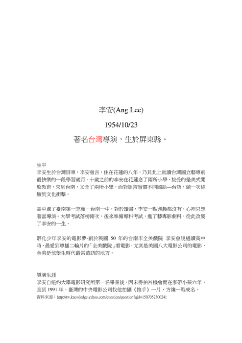 李安的導演大夢
