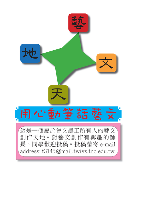 藝文天地