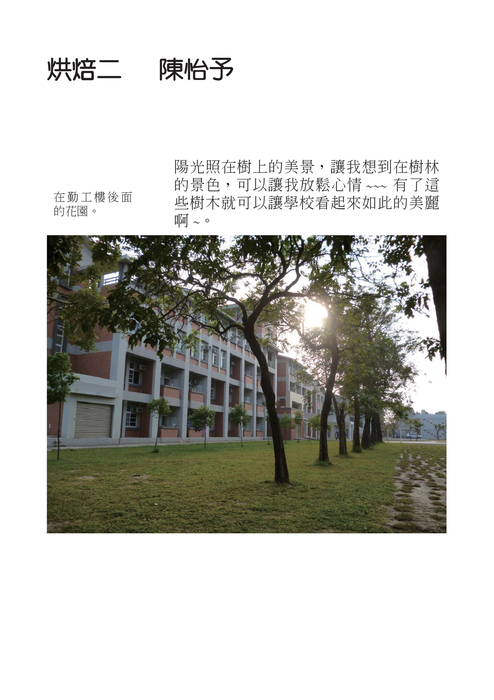 校園最美的一角