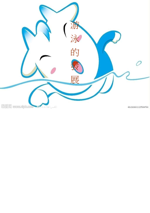 游