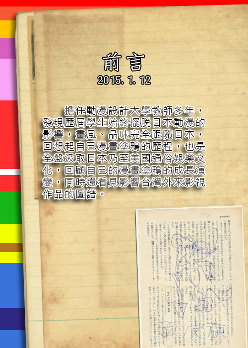 五年級生之我的漫畫成長史_1
